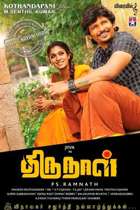 Thirunaal