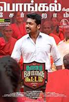 Thaanaa Serndha Koottam 